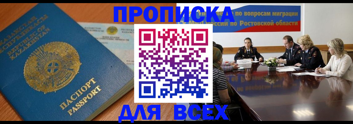временная регистрация в квартире в Таштаголе
