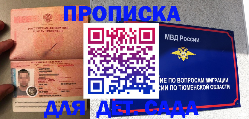 временная регистрация в квартире в Таштаголе