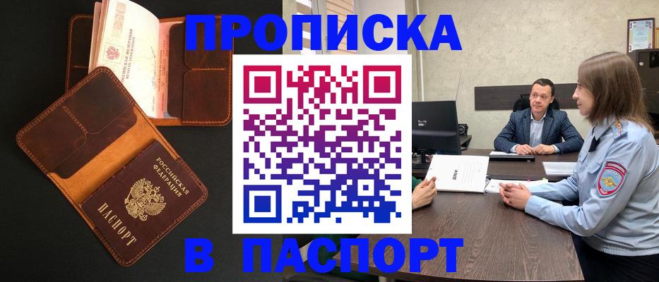 прописка в Таштаголе