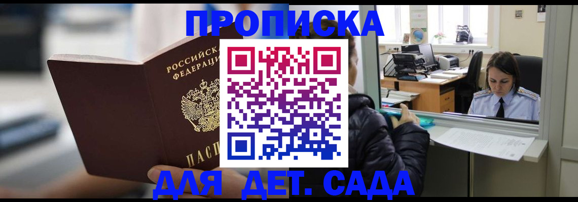 временная прописка в Таштаголе