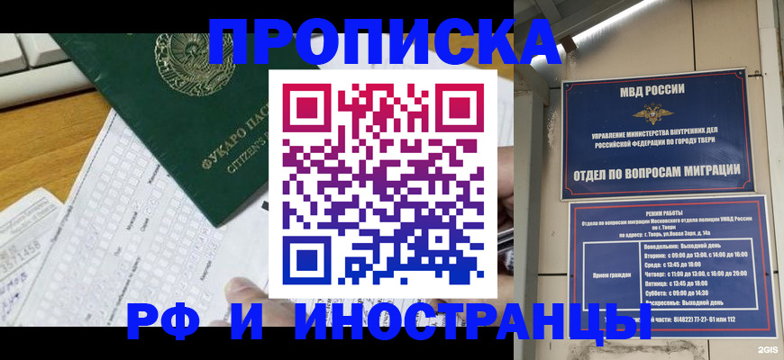 временная регистрация недорого в Таштаголе