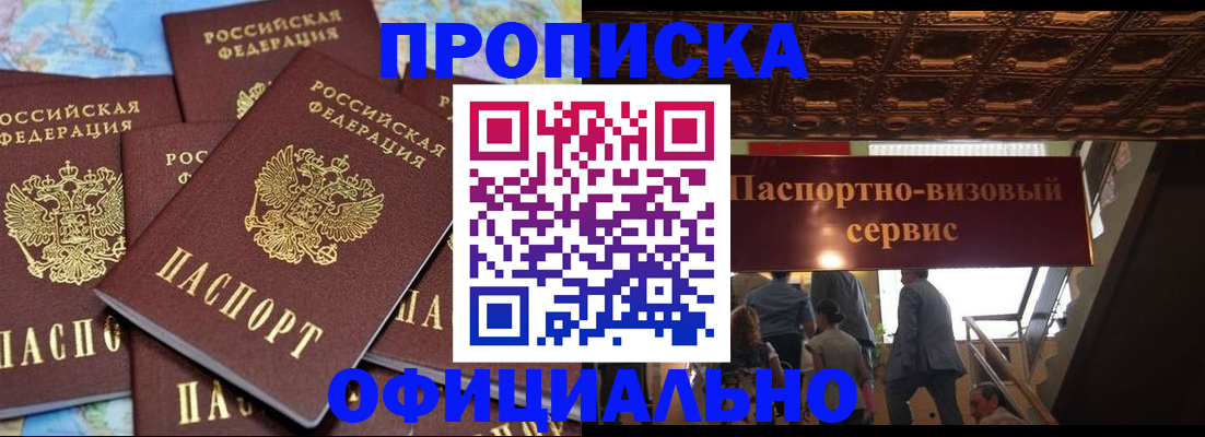 прописка от собственника в Таштаголе