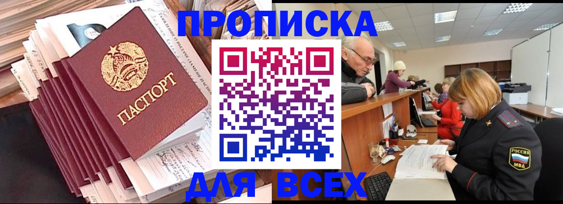 временная регистрация для всех в Таштаголе