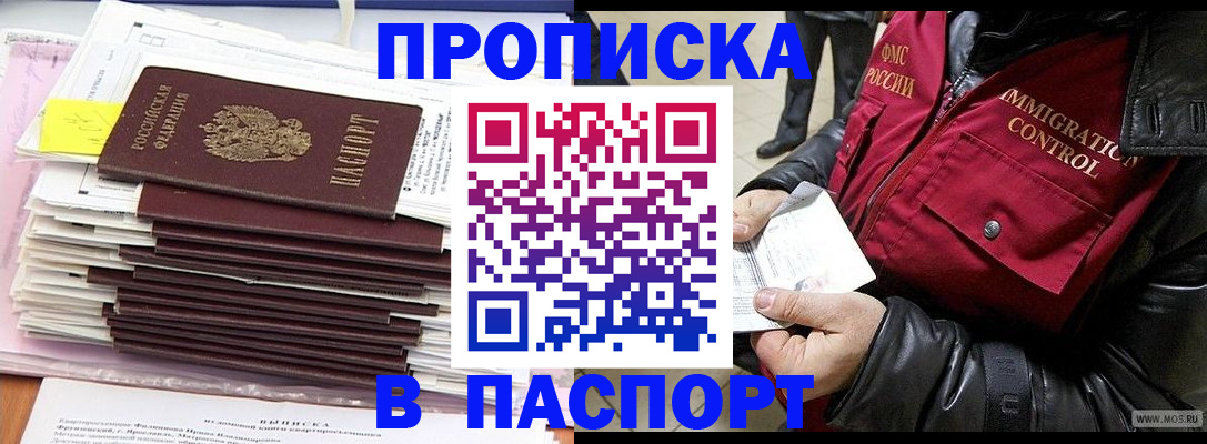прописка для школы в Таштаголе