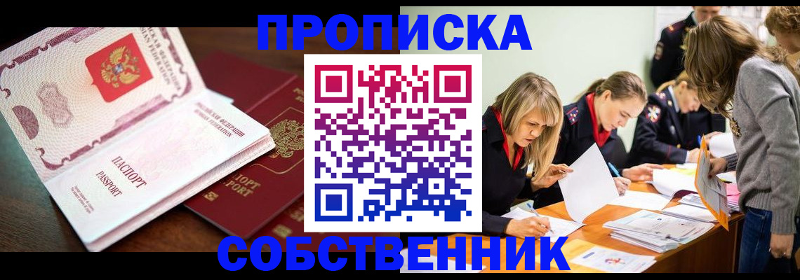 прописка для работы в Таштаголе