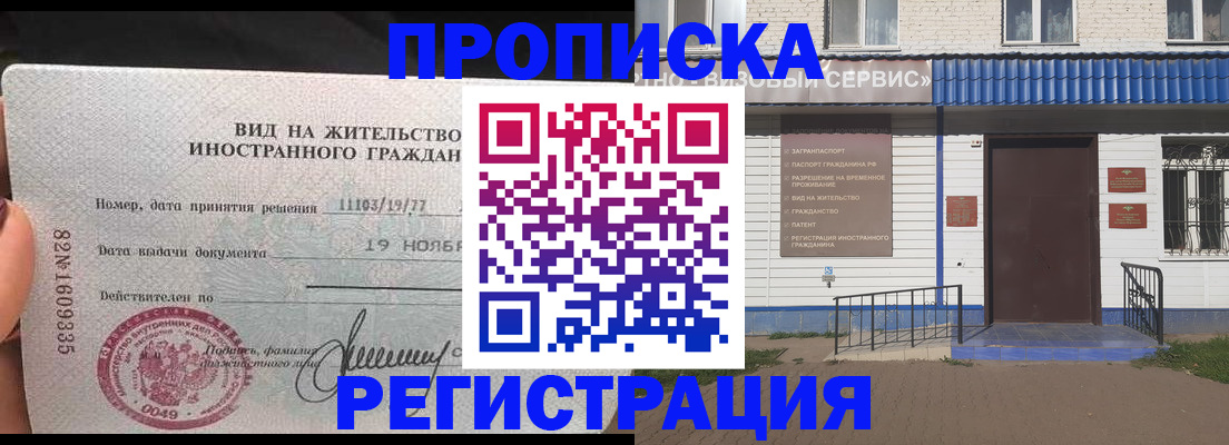 прописка для военкомата в Таштаголе